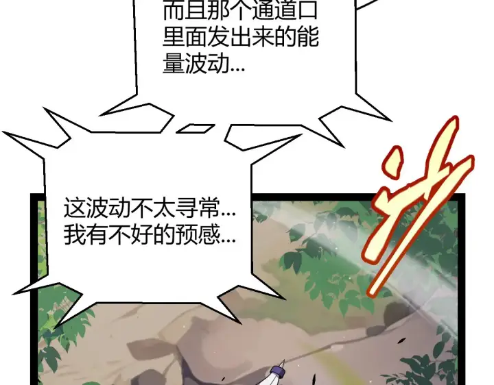漫画《我来自游戏》第305话  绝对复刻的对决？第175张图