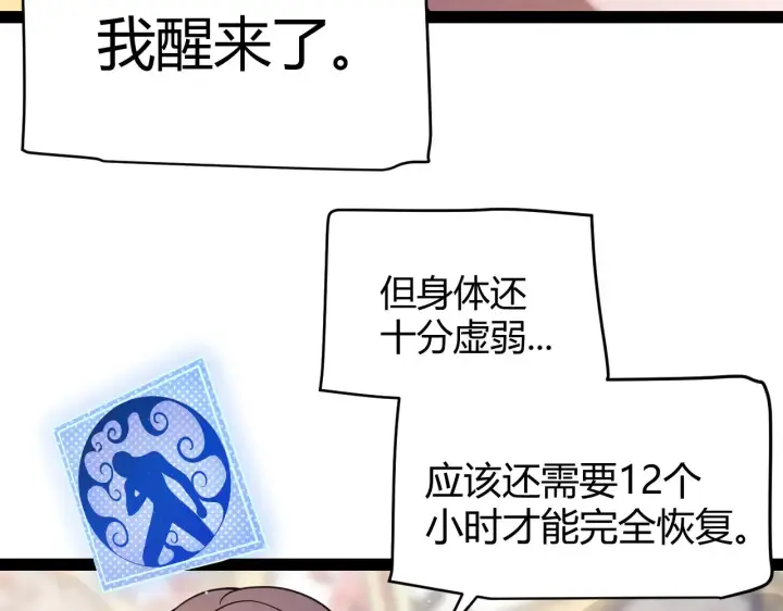 漫画《我来自游戏》第305话  绝对复刻的对决？第44张图