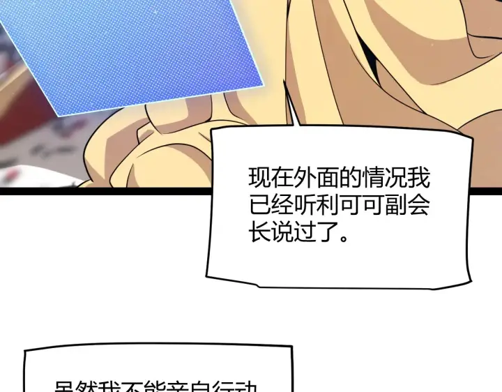 漫画《我来自游戏》第305话  绝对复刻的对决？第46张图