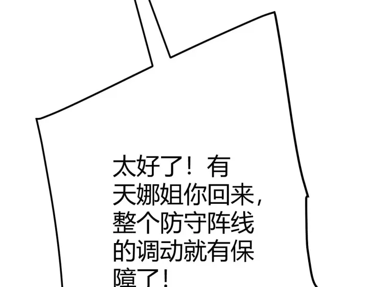 漫画《我来自游戏》第305话  绝对复刻的对决？第50张图