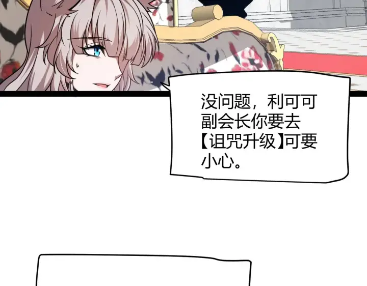 漫画《我来自游戏》第305话  绝对复刻的对决？第52张图