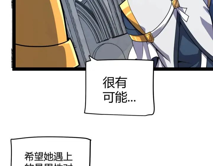 漫画《我来自游戏》第306话 我的全部实力第12张图