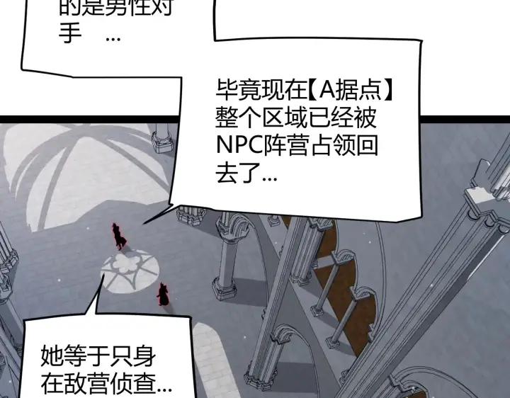 漫画《我来自游戏》第306话 我的全部实力第13张图