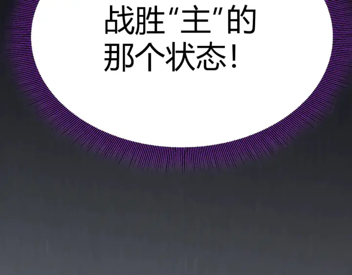 漫画《我来自游戏》第306话 我的全部实力第134张图