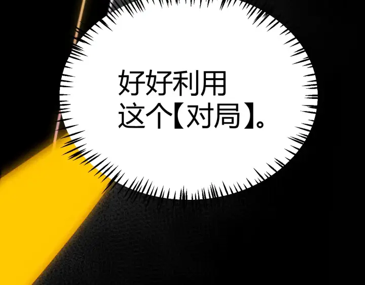 漫画《我来自游戏》第306话 我的全部实力第180张图