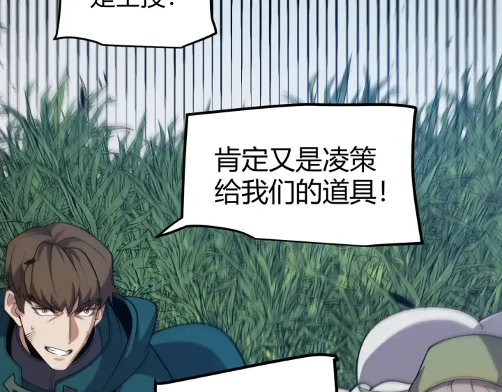 漫画《我来自游戏》第306话 我的全部实力第188张图