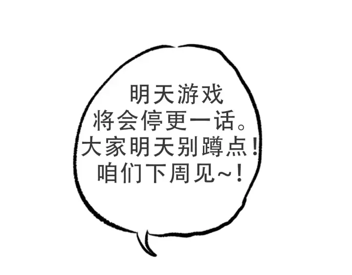 漫画《我来自游戏》第306话 我的全部实力第197张图