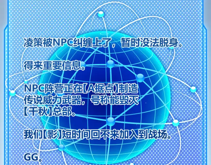 漫画《我来自游戏》第306话 我的全部实力第26张图