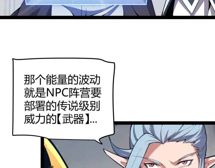 漫画《我来自游戏》第306话 我的全部实力第30张图