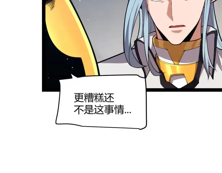 漫画《我来自游戏》第306话 我的全部实力第31张图