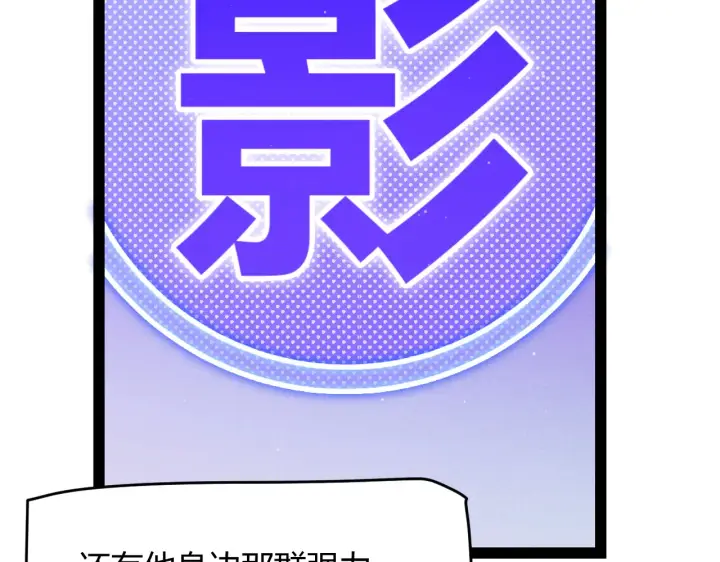 漫画《我来自游戏》第306话 我的全部实力第37张图