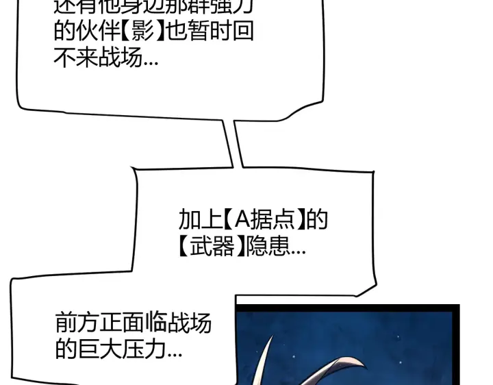 漫画《我来自游戏》第306话 我的全部实力第38张图