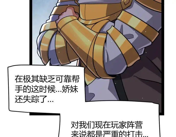 漫画《我来自游戏》第306话 我的全部实力第40张图