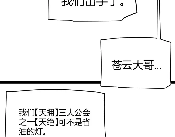 漫画《我来自游戏》第306话 我的全部实力第46张图