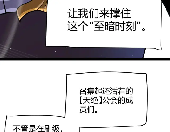 漫画《我来自游戏》第306话 我的全部实力第50张图