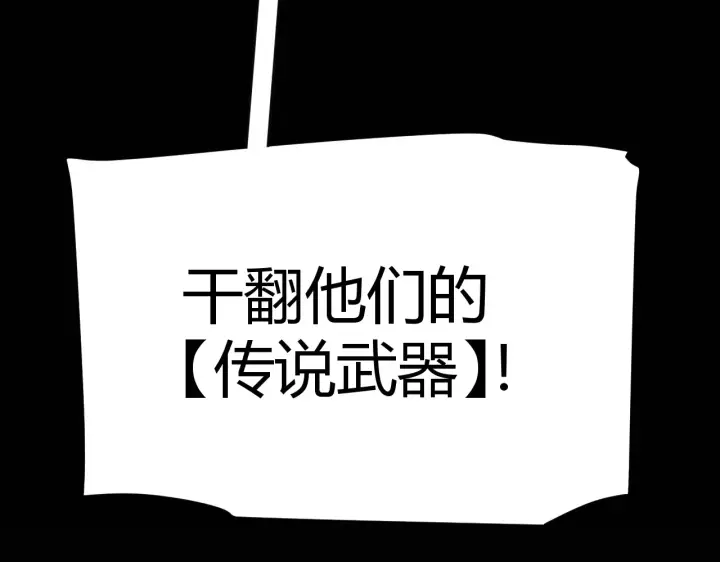 漫画《我来自游戏》第306话 我的全部实力第54张图