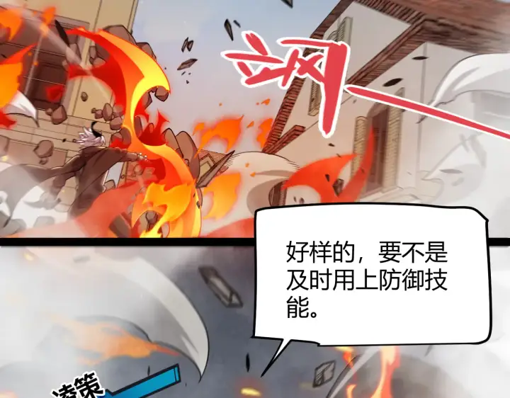 漫画《我来自游戏》第306话 我的全部实力第63张图