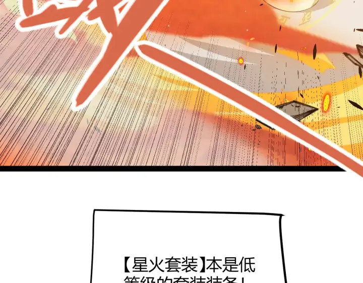 漫画《我来自游戏》第307话 追随心中的目标 第103张图
