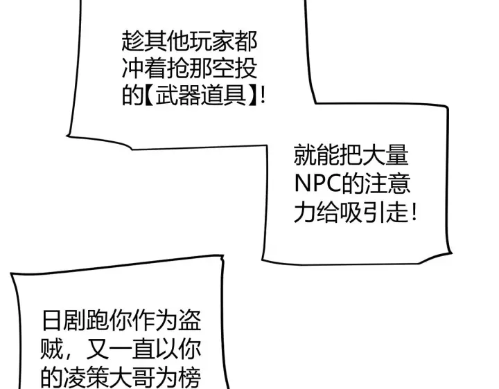 漫画《我来自游戏》第307话 追随心中的目标 第110张图
