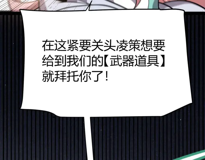 漫画《我来自游戏》第307话 追随心中的目标 第112张图