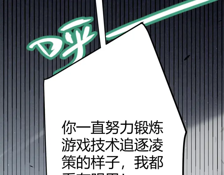 漫画《我来自游戏》第307话 追随心中的目标 第113张图