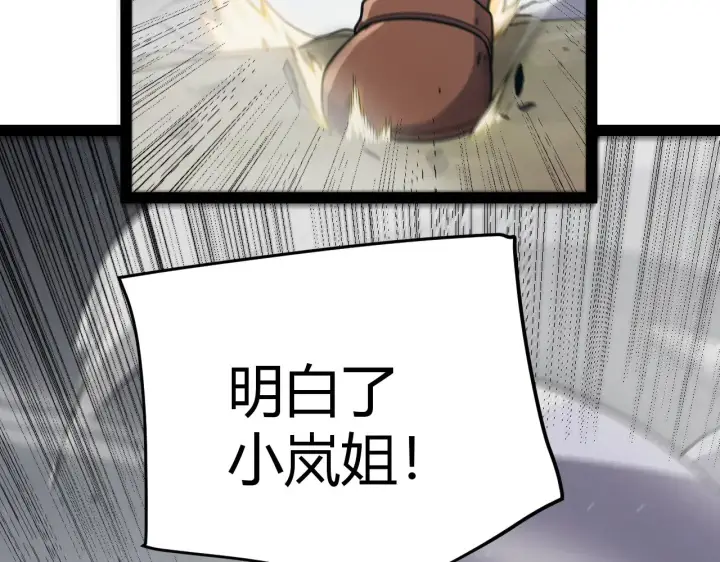 漫画《我来自游戏》第307话 追随心中的目标 第121张图