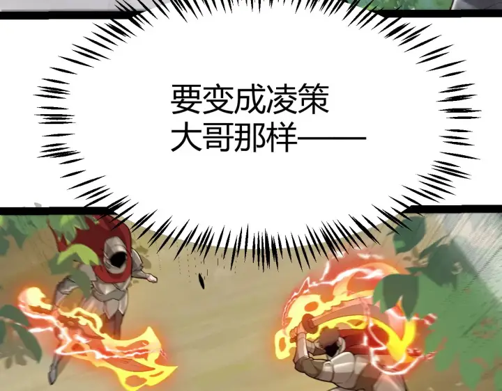 漫画《我来自游戏》第307话 追随心中的目标 第134张图