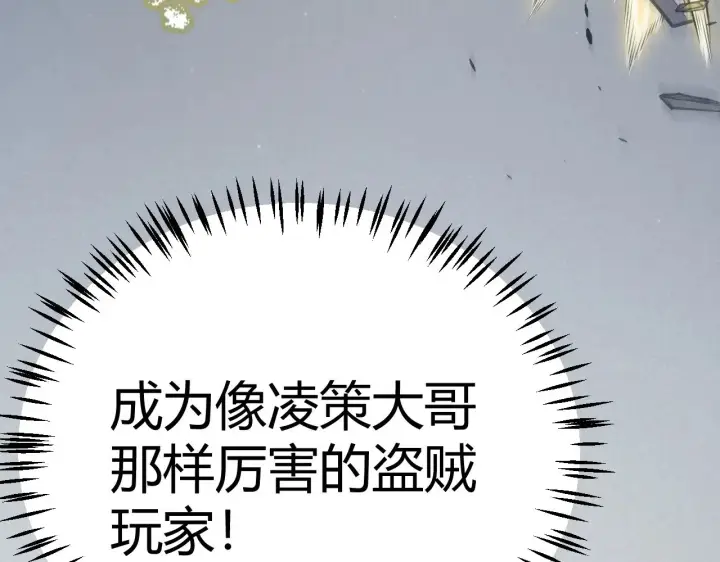 漫画《我来自游戏》第307话 追随心中的目标 第175张图