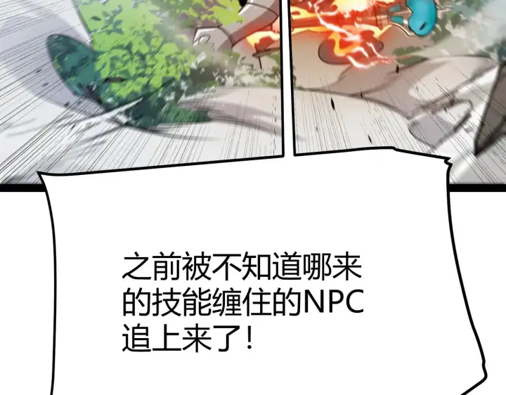 漫画《我来自游戏》第307话 追随心中的目标 第69张图