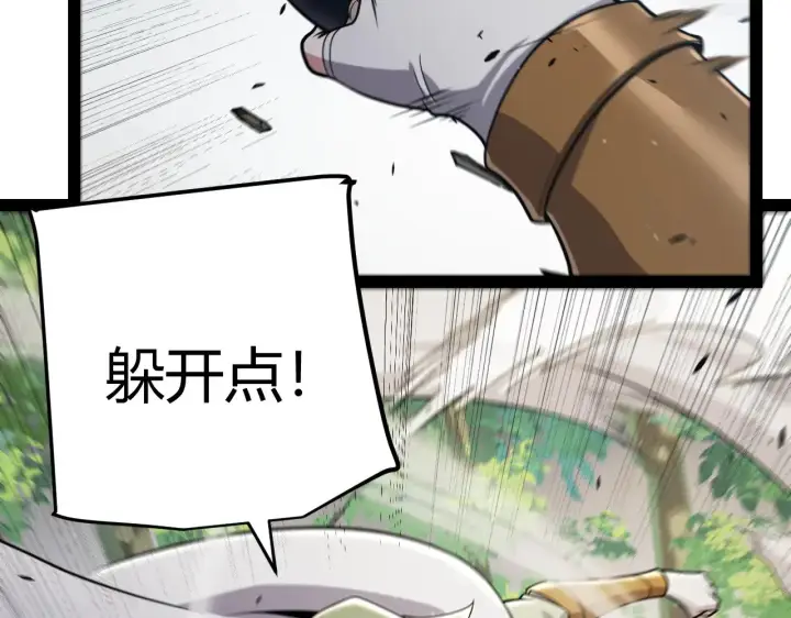 漫画《我来自游戏》第307话 追随心中的目标 第71张图