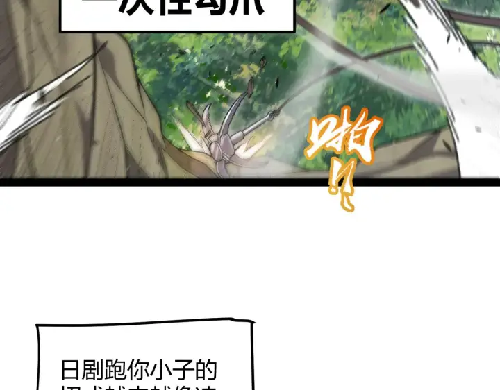 漫画《我来自游戏》第307话 追随心中的目标 第79张图