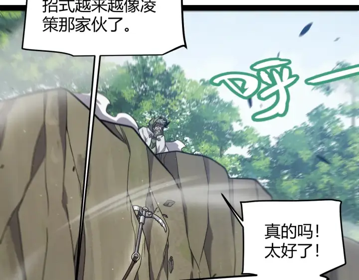 漫画《我来自游戏》第307话 追随心中的目标 第80张图