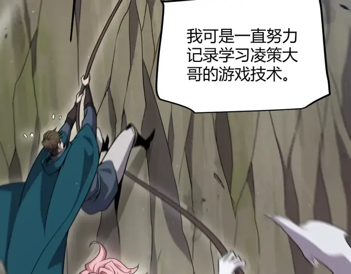 漫画《我来自游戏》第307话 追随心中的目标 第81张图