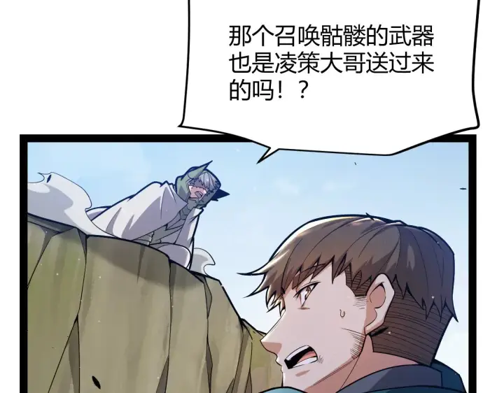 漫画《我来自游戏》第307话 追随心中的目标 第98张图