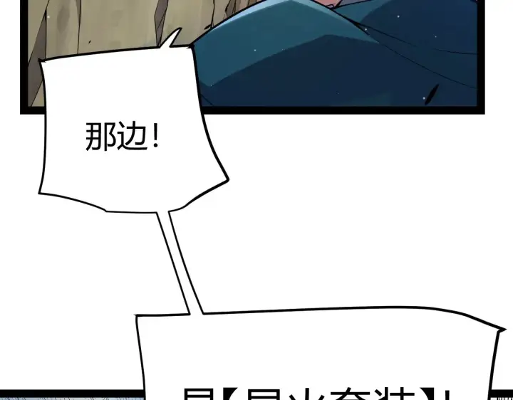 漫画《我来自游戏》第307话 追随心中的目标 第99张图