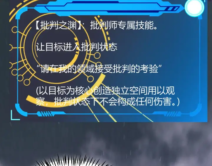 漫画《我来自游戏》第309话 最真实的回答第106张图