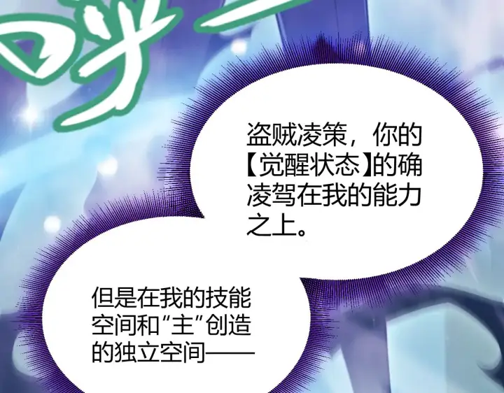 漫画《我来自游戏》第309话 最真实的回答第110张图