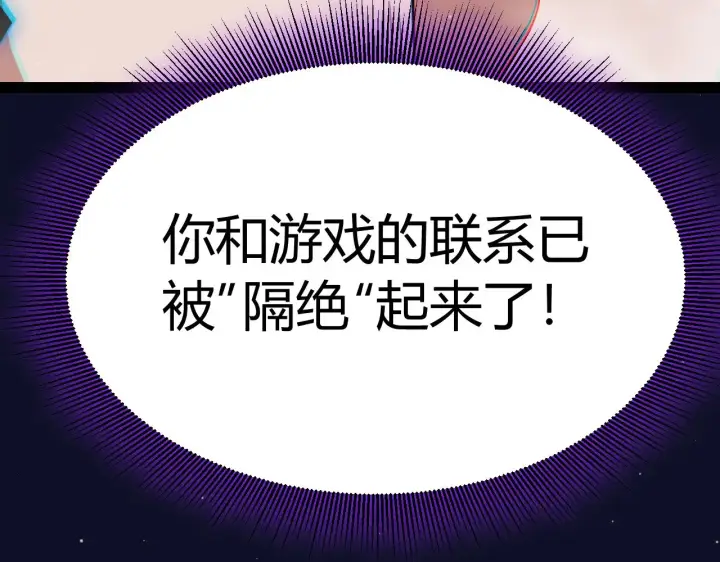 漫画《我来自游戏》第309话 最真实的回答第114张图