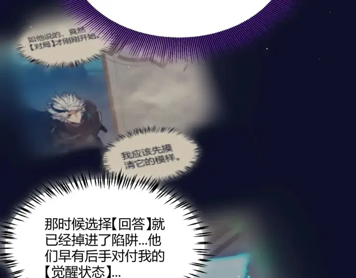 漫画《我来自游戏》第309话 最真实的回答第116张图