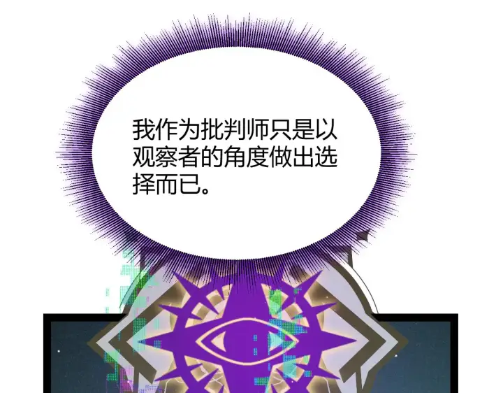 漫画《我来自游戏》第309话 最真实的回答第123张图