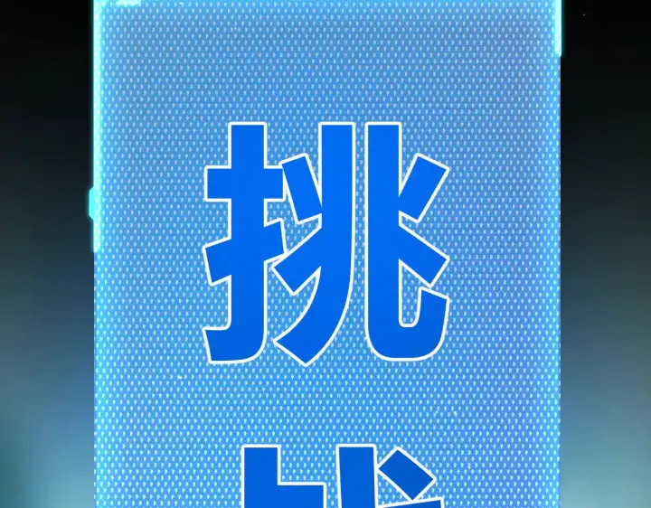 漫画《我来自游戏》第309话 最真实的回答第130张图