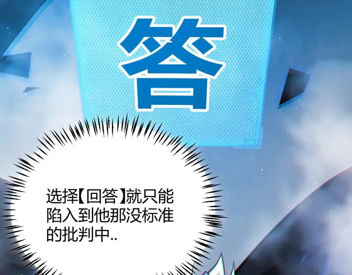 漫画《我来自游戏》第309话 最真实的回答第135张图
