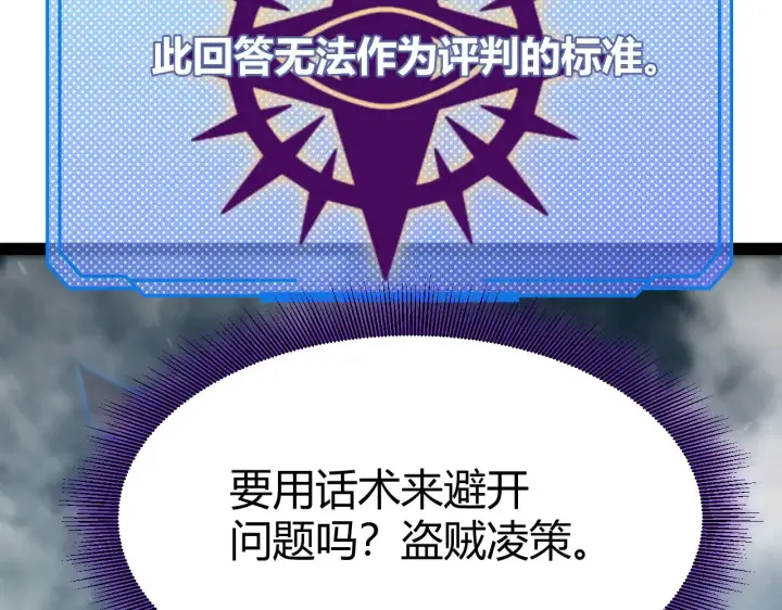 漫画《我来自游戏》第309话 最真实的回答第163张图