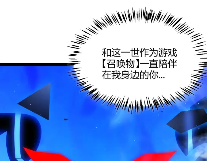漫画《我来自游戏》第309话 最真实的回答第169张图
