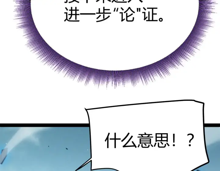 漫画《我来自游戏》第309话 最真实的回答第181张图