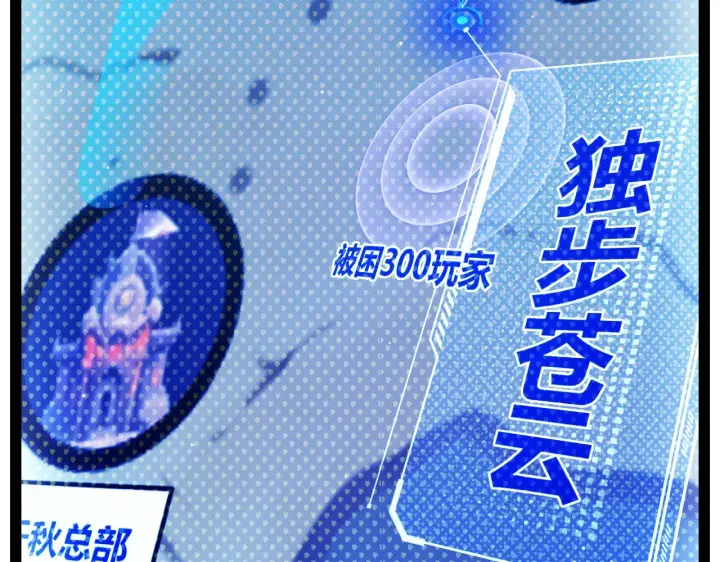 漫画《我来自游戏》第309话 最真实的回答第29张图