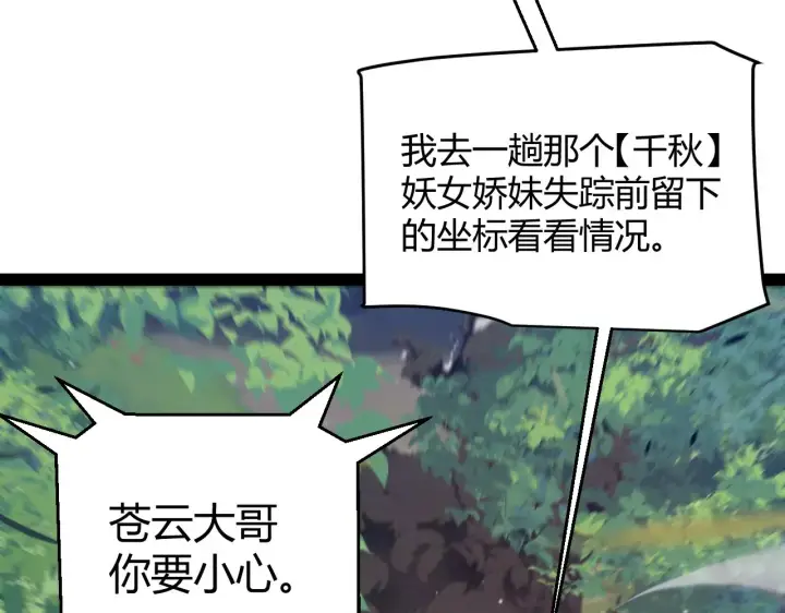 漫画《我来自游戏》第309话 最真实的回答第31张图