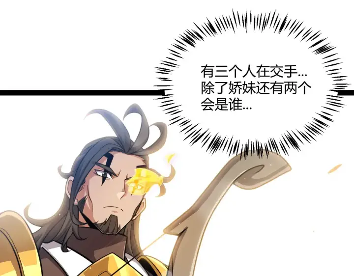 漫画《我来自游戏》第309话 最真实的回答第47张图