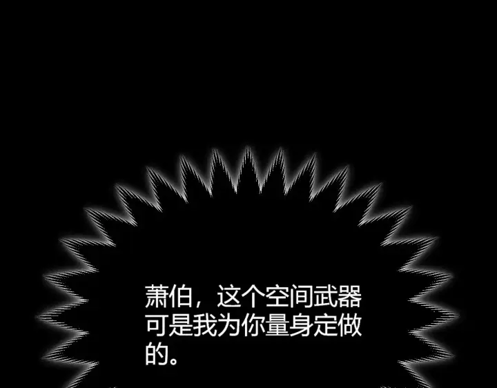 漫画《我来自游戏》第309话 最真实的回答第86张图