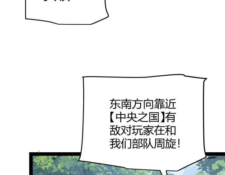 漫画《我来自游戏》第311话 昔日并肩作战！第122张图
